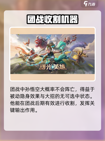 曙光英雄孙悟空强度怎么样介绍截图5