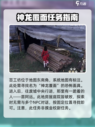 燕云十六声神龙覆面任务怎么做介绍截图3
