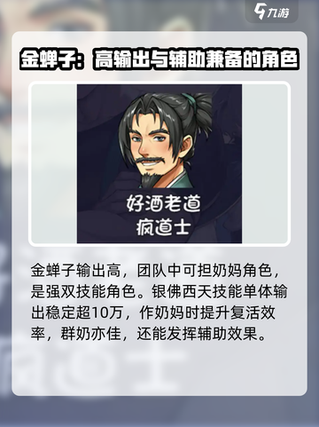 再刷一把2金色传说角色排行介绍截图3