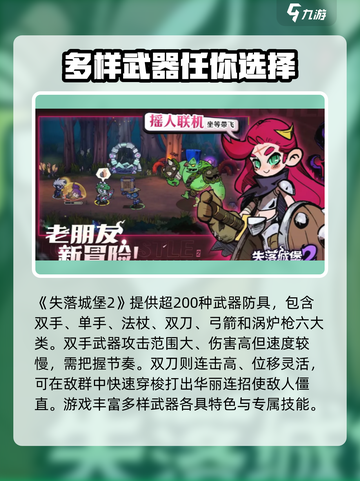 失落城堡2🔥超全游戏玩法攻略来了！截图2