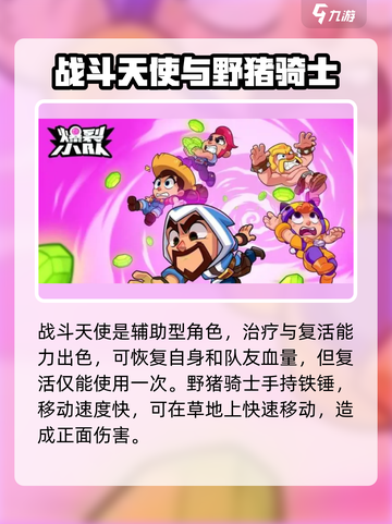 爆裂小队🔥英雄属性技能全解析！游戏党必看👇截图4