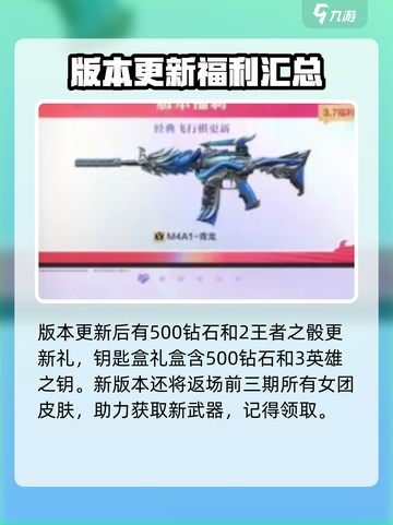CF手游弦起惊虹版本有什么介绍截图5