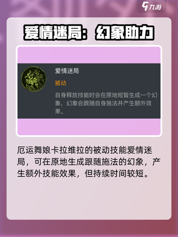 龙息神寂：厄运舞娘🔥技能全面解析！截图4