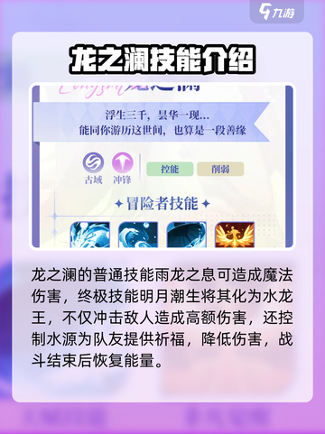 命运圣契龙之澜技能说明介绍截图3