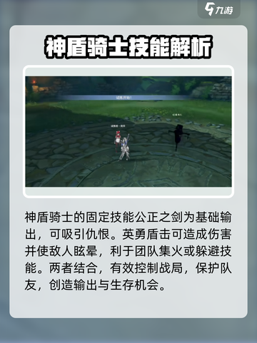 星痕共鸣神盾骑士怎么玩介绍截图3