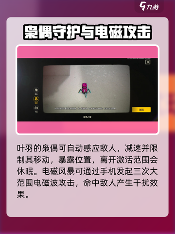 王牌战士2：叶羽技能大曝光，决战时刻⚡不容错过！截图3