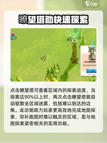 万龙觉醒🔥瞭望塔作用全解析！必看🚨截图3
