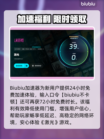 🔥激光加速器大PK！谁才是真正的王者？💥🚀截图4