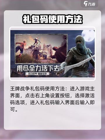 王牌战争礼包码怎么使用介绍截图3