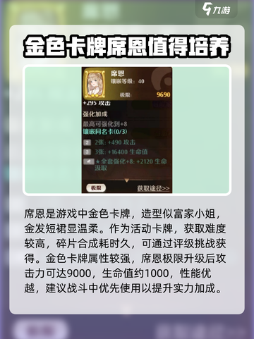 森之国度席恩实力如何介绍截图2