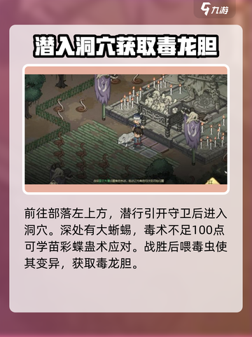 《大侠立志传》九黎圣女苗彩蝶结缘攻略✨截图7