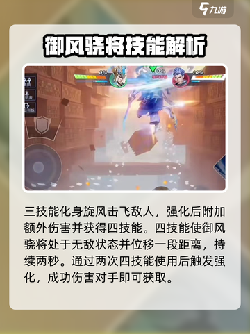 星之破晓御风骁将攻略介绍截图4