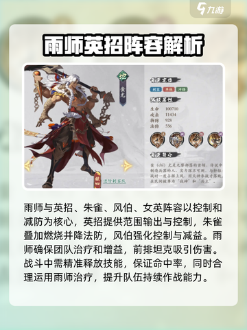 花语卷雨师怎么搭配阵容好介绍截图5