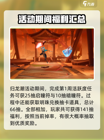 归龙潮💥开服豪礼：白送几百抽！🎁截图3