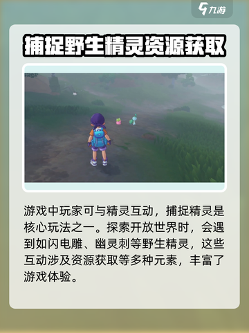 洛克王国世界野生精灵互动方法有哪些介绍截图2