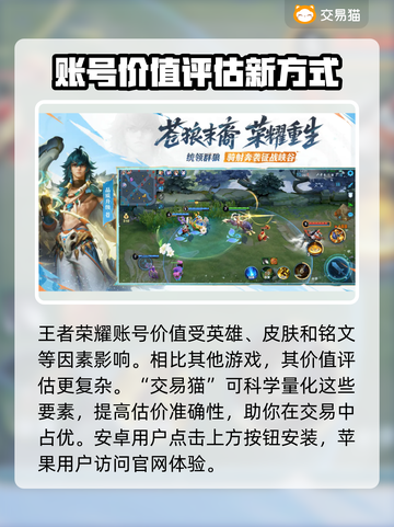 王者荣耀账号值多少钱？快速估价渠道在这里🔥🎮截图2