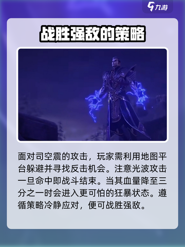 星之破晓🔥司空震必杀技强度解析来啦！⚡截图4
