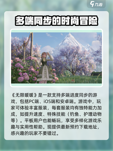 无限暖暖平板能玩吗介绍截图2