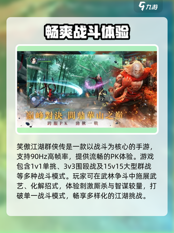 笑傲江湖群侠传公测上线时间介绍介绍截图3