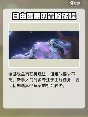 射雕手游🔥联机or单机？真相让你震惊！截图2