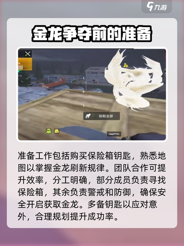 萤火突击金龙刷点在哪介绍截图3