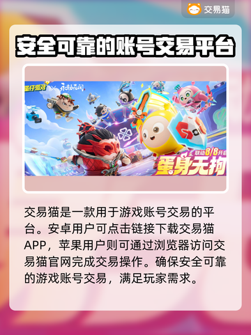 蛋仔派对：超🔥卖号平台推荐，快来看👇截图2