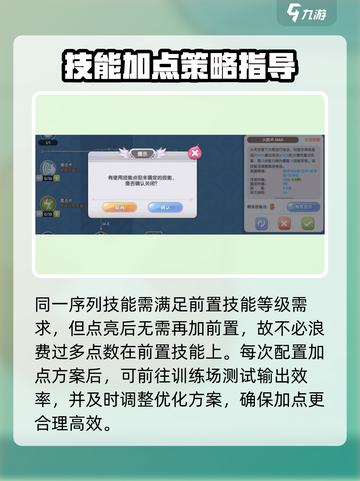 仙境传说新启航🔥技能加点全攻略，快速变强秘籍！截图4