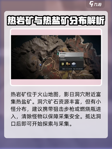 七日世界🔥热岩矿获取全攻略💎截图2