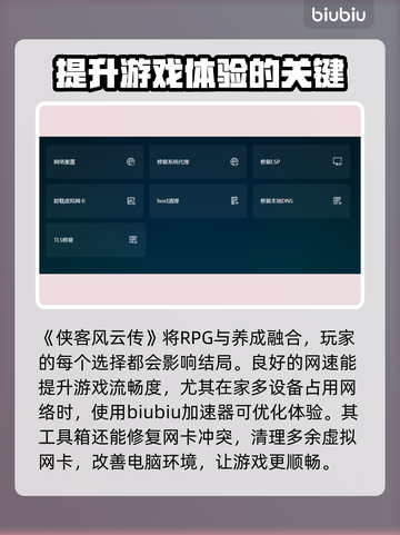 侠客风云传🔥闪退解决方法大全🎉截图4