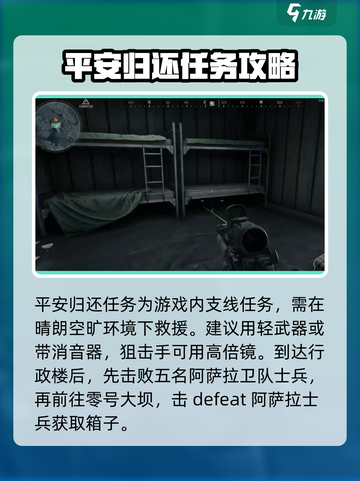 三角洲行动🔥平安归还任务超详细攻略来啦！🎮截图2