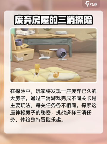 小猫爱消除怎么还不上线介绍截图4