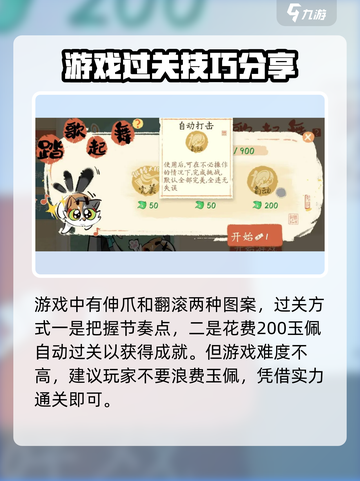《淡墨水云乡》🔥踏歌起舞通关攻略✨截图2