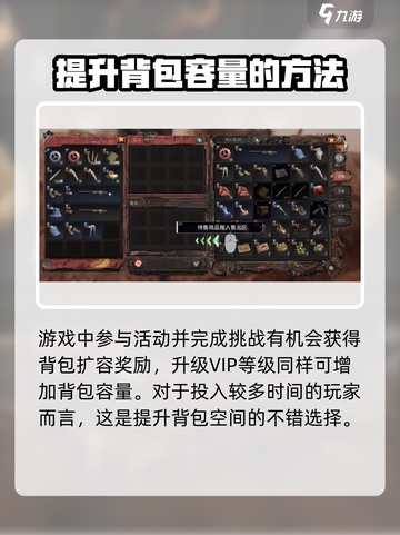 代号56背包容量怎么扩大介绍截图4