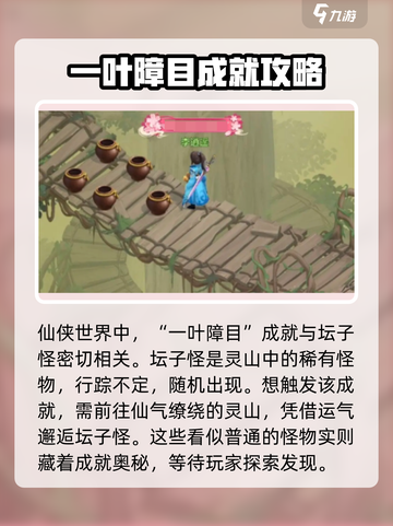 仙剑奇侠传：一叶障目完成条件大曝光！🔥截图2
