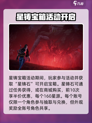 七日世界星铸宝箱怎么获得介绍截图2