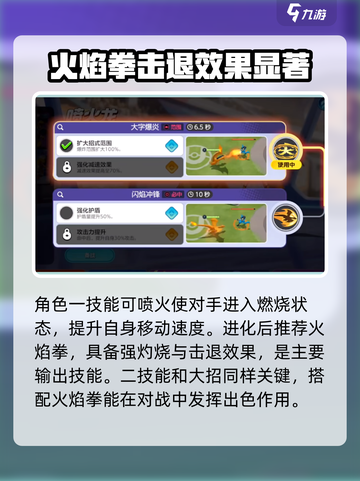 宝可梦大集结喷火龙技能怎么样介绍截图3