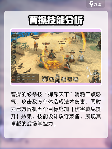 三国志异闻录曹操阵容推荐介绍截图3