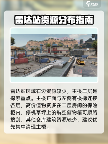 三角洲行动长弓溪谷雷达站怎么搜索介绍截图5