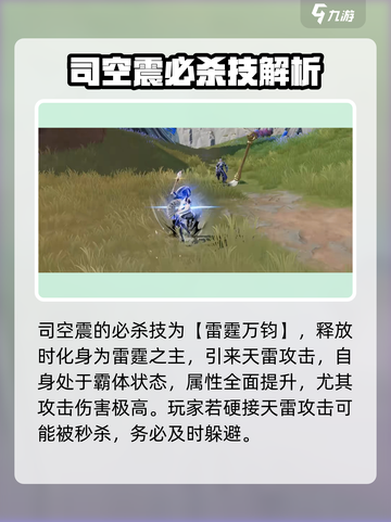 🔥星之破晓：司空震必杀技强度逆天，看完直呼过瘾！💥截图2