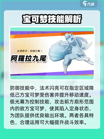 宝可梦大集结🔥阿罗拉九尾玩法攻略来啦！截图3