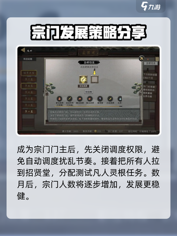 鬼谷八荒能自创宗门吗介绍截图5