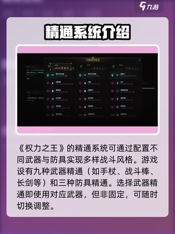 权力之望🔥精通系统玩法大揭秘！💎截图2