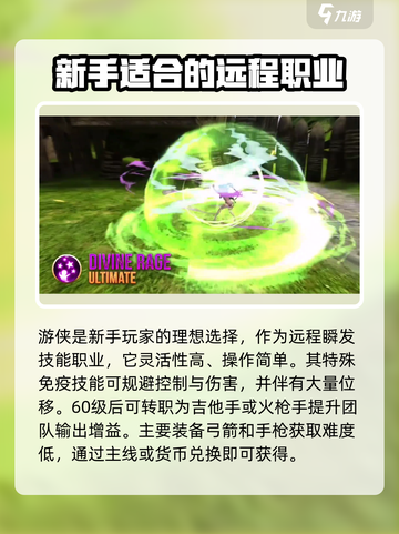 龙之谷世界哪个职业最强介绍截图2