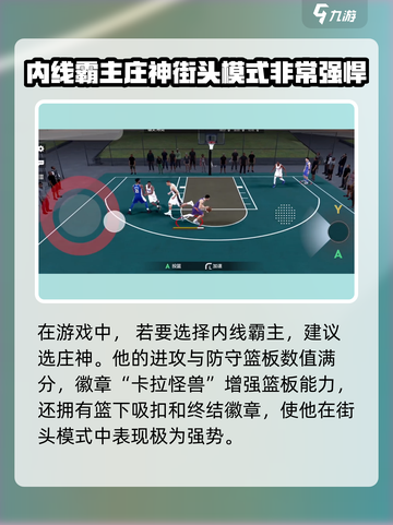 美职篮全明星街头🔥内线霸主打法揭秘🏀截图2