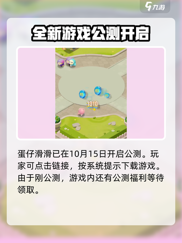 蛋仔滑滑2024在哪下载介绍截图2