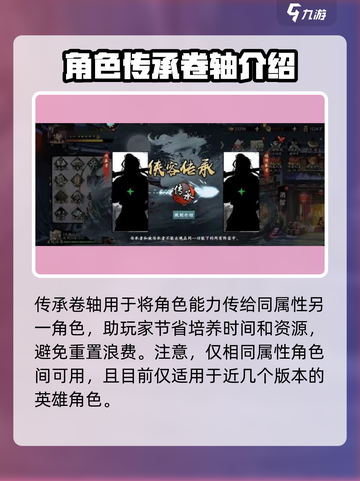 新射雕群侠传之铁血丹心传承卷轴怎么用介绍截图2