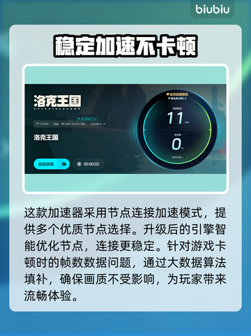 洛克王国🔥加速器推荐，玩手游必备神器！🎉截图4