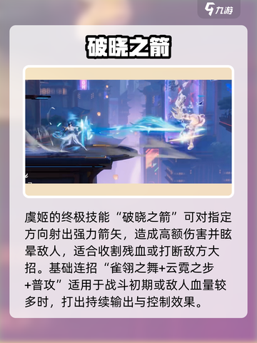 【星之破晓】虞姬云霓雀翎技能连招大公开！✨截图3