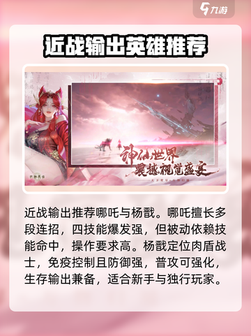 封神再临🔥职业选择攻略，必看🚨截图2