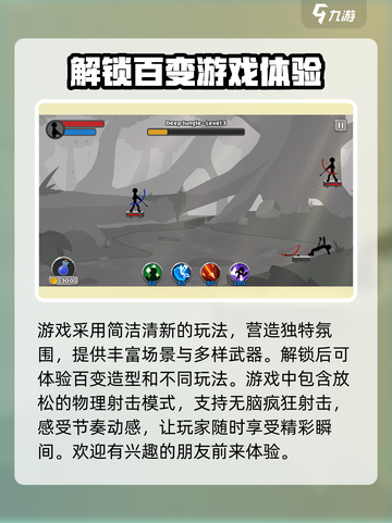 火柴人弓箭射手🔥超简单玩法，一学就会！截图3